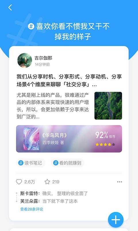 飞鸟书友会app图1