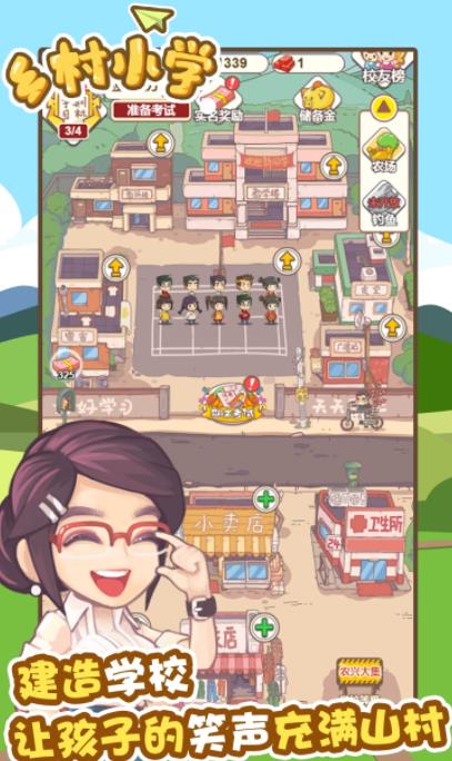 乡村小学游戏图3