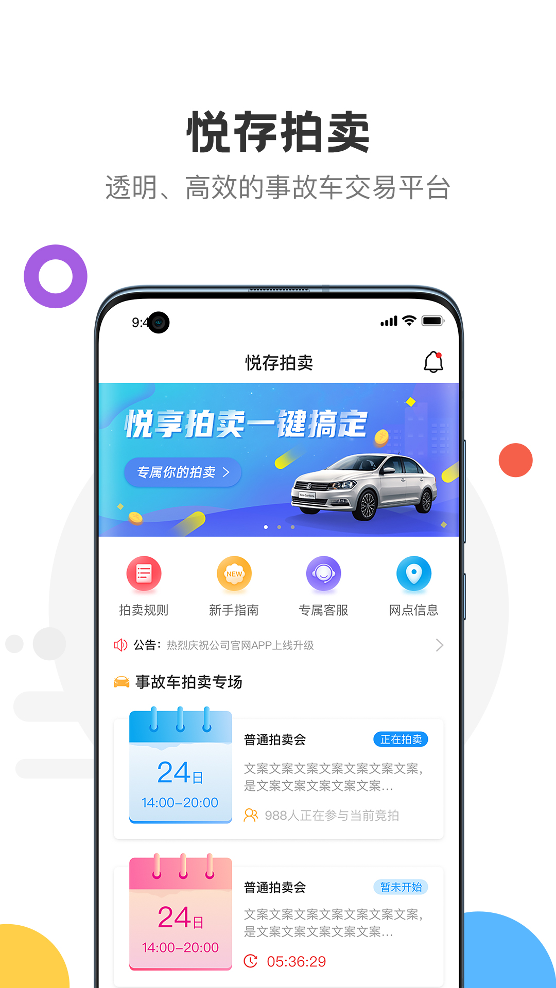 悦存拍卖图1