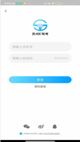 苏州E驾考app图片1