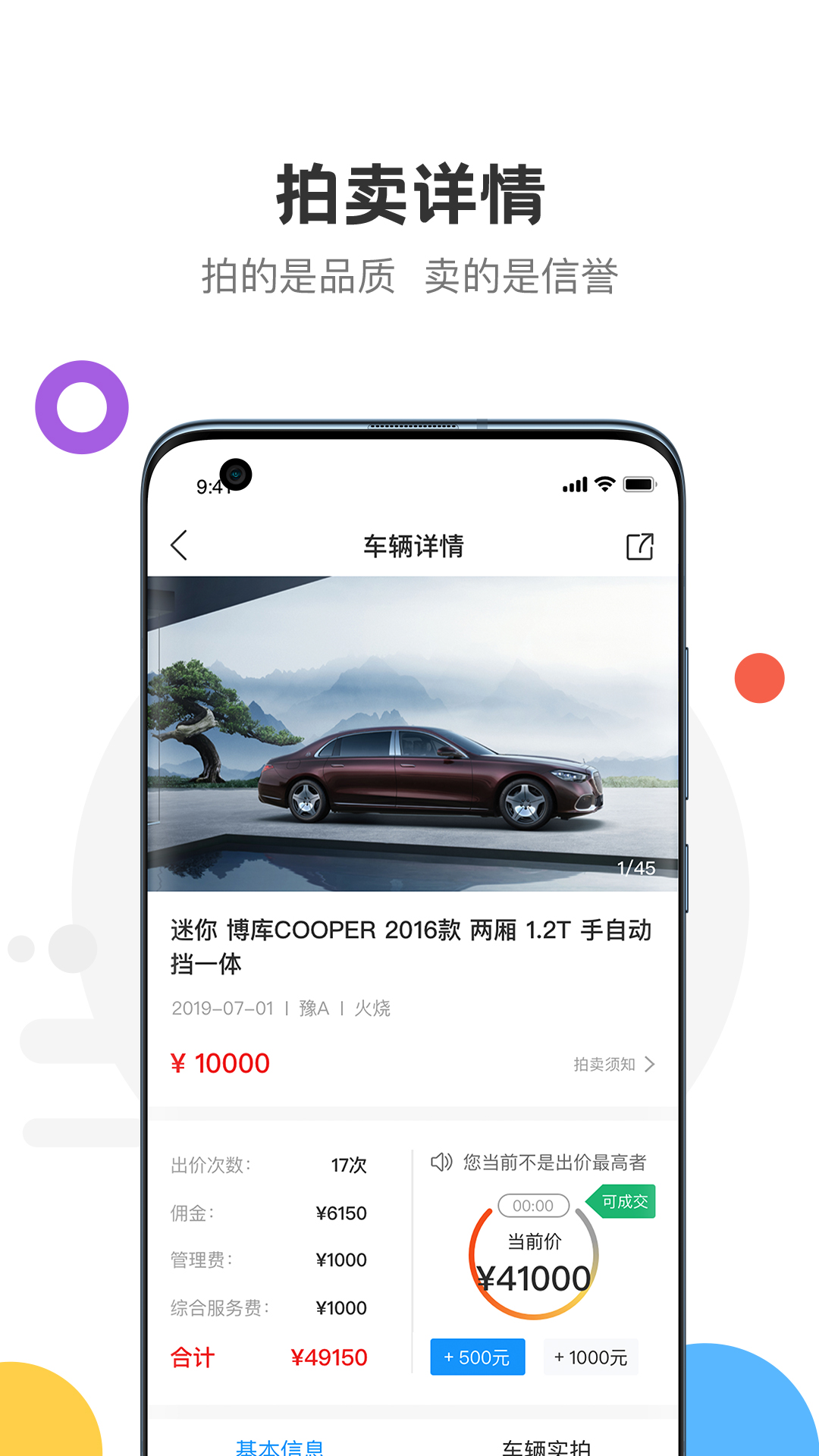 悦存拍卖app图片2