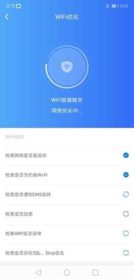 WIFI智慧精灵app图片1