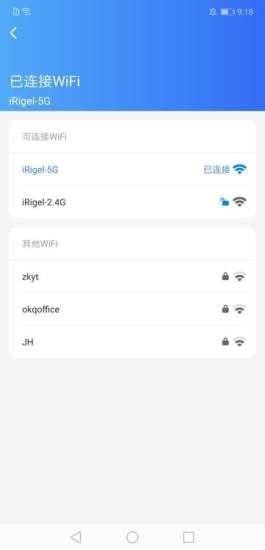 WIFI全能使者app手机版图2