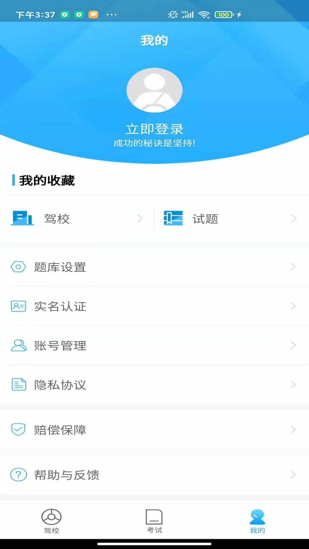 苏州E驾考app手机版图1