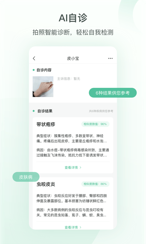 皮小宝app官方版图1