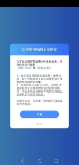 WIFI全能使者app图片1