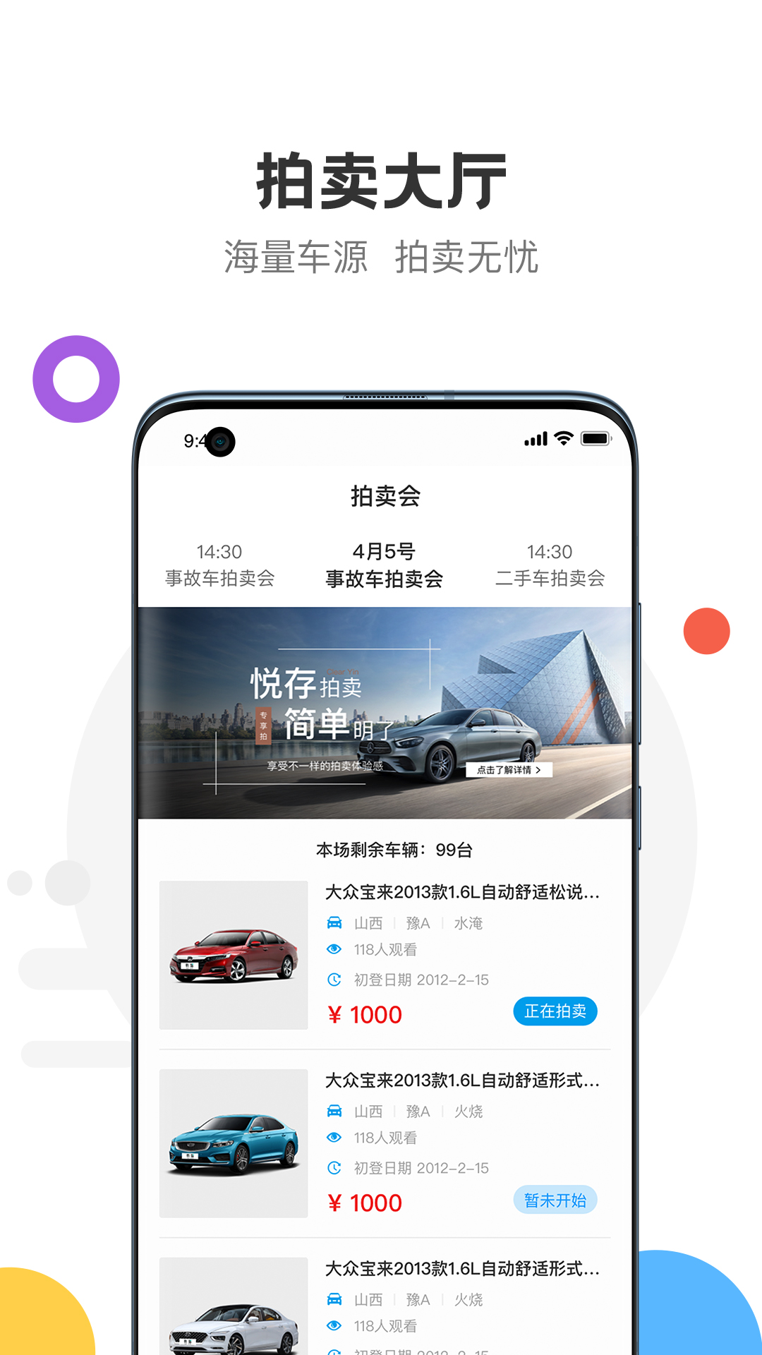 悦存拍卖图2