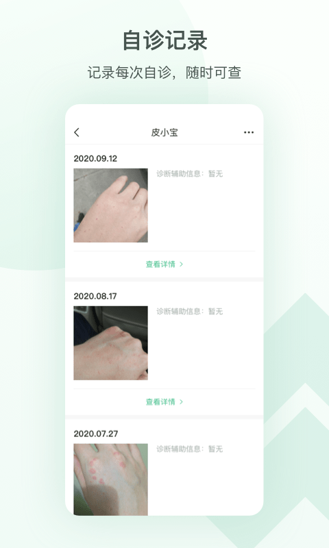 皮小宝app官方版图2