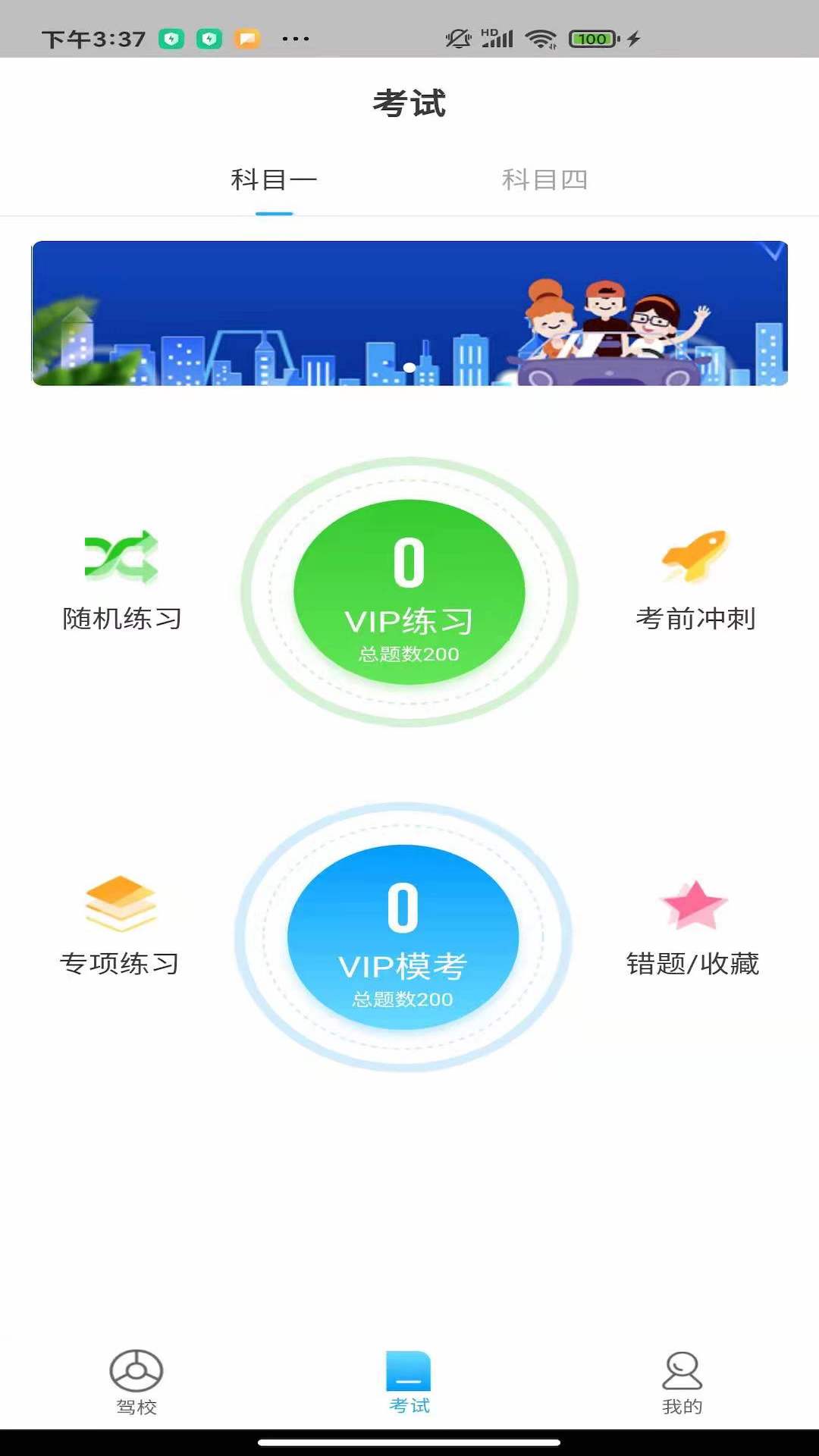 苏州E驾考app手机版图3