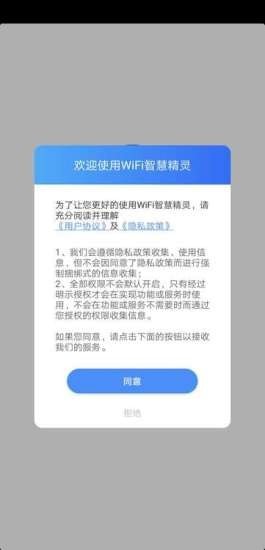 WIFI智慧精灵app安卓版图1