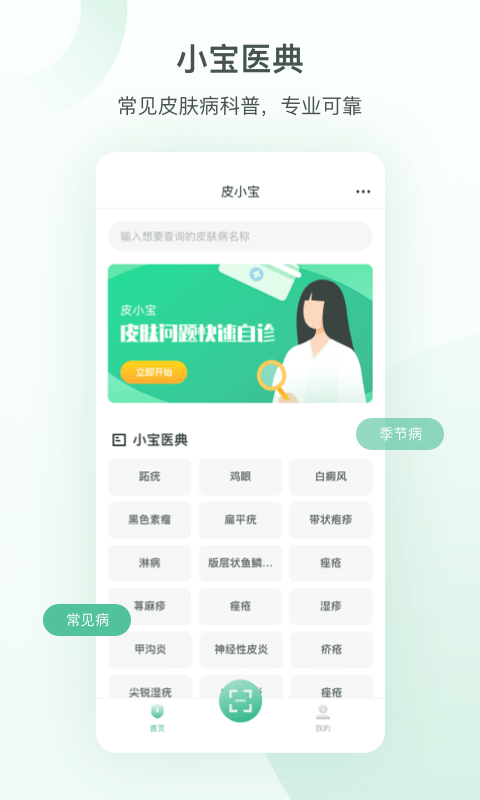 皮小宝app官方版图3