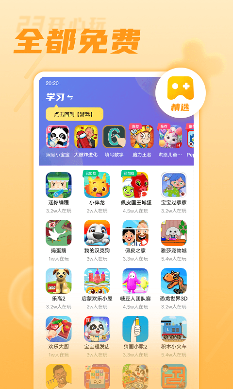 23开心玩app官方版图3