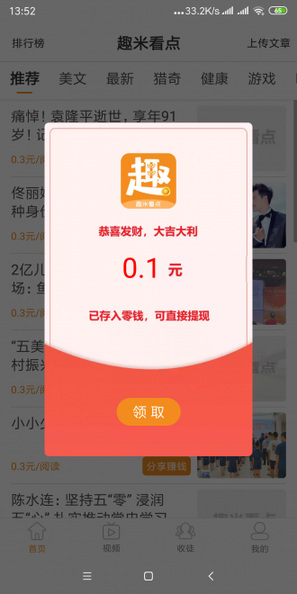 趣米看点app图3