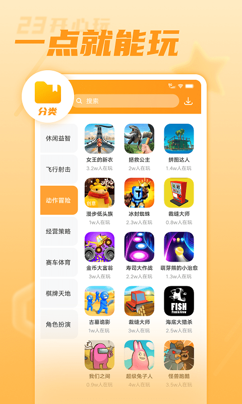 23开心玩app图片1