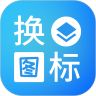 桌面换图标大师APP手机版