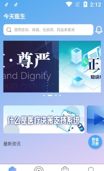 今天医生app图片1