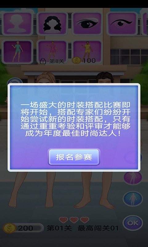 樱花学院换装游戏图片1