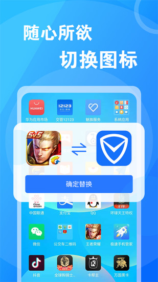 桌面换图标大师APP图1