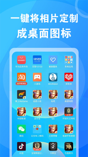 桌面换图标大师APP图3
