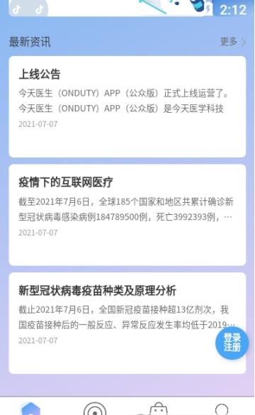今天医生app图2