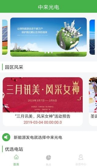中来光电app图片1
