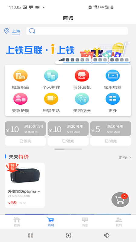 爱上铁app安卓版图2