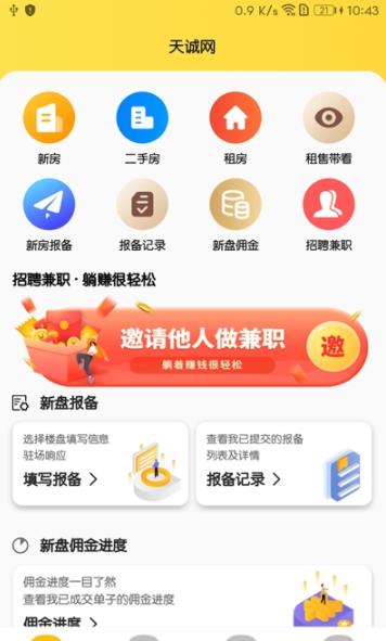 独立经纪人app图3