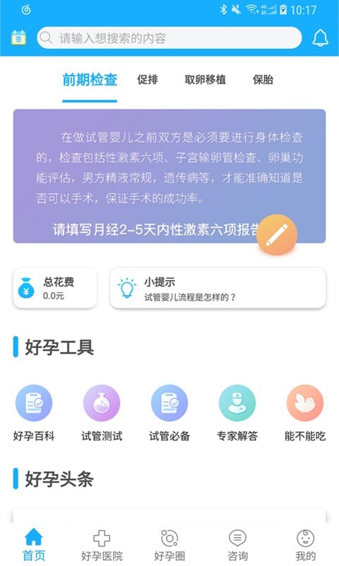 试管婴儿帮app图片1