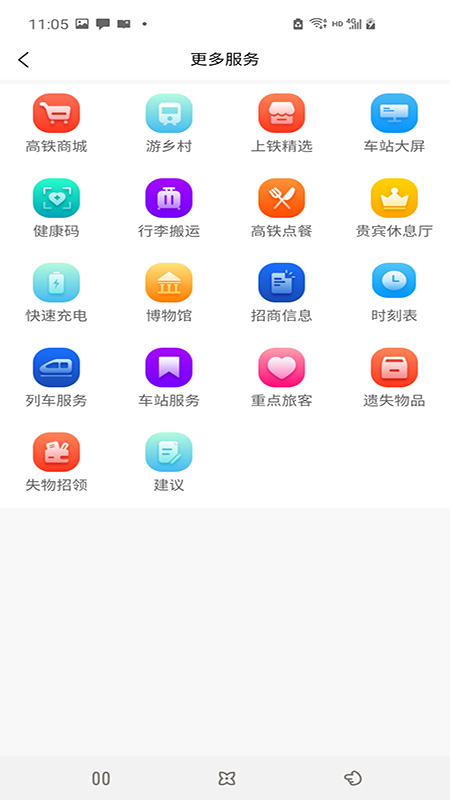 爱上铁app安卓版图3