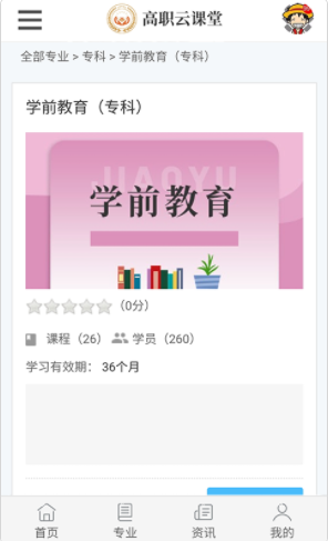 高职云课堂app手机版图2