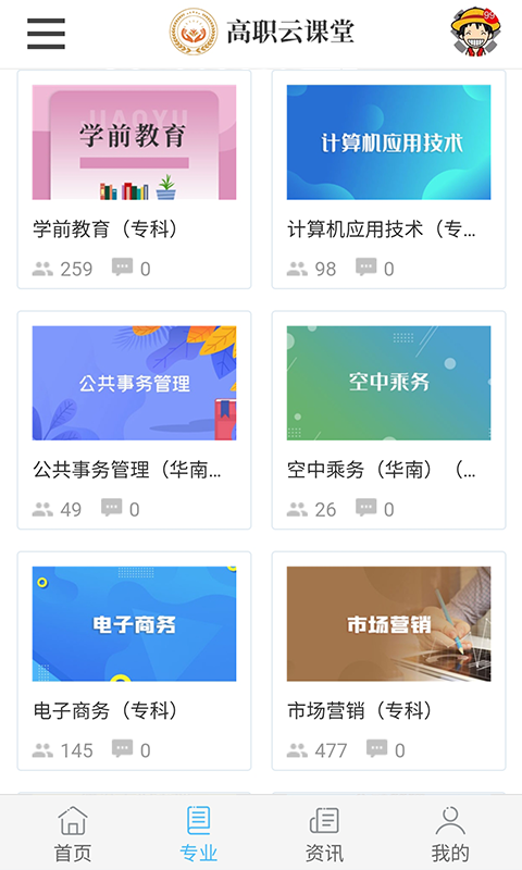 高职云课堂app手机版图1