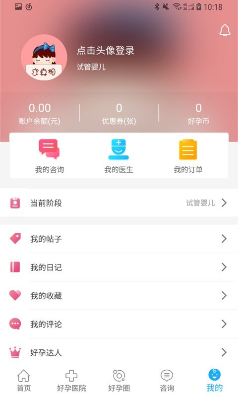 试管婴儿帮app手机版图1