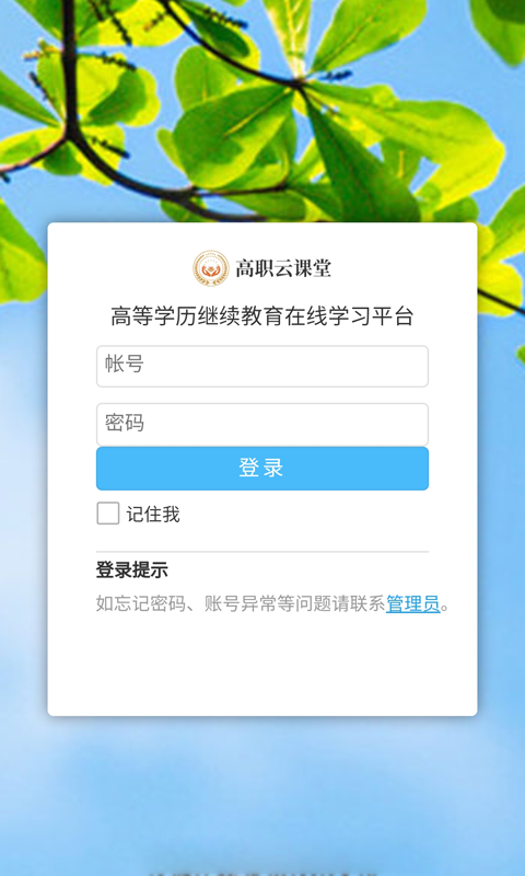 高职云课堂app手机版图3