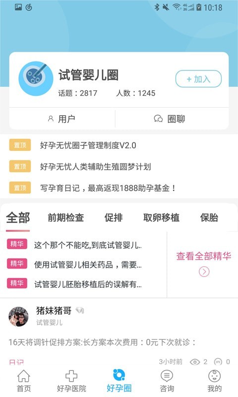 试管婴儿帮app手机版图2