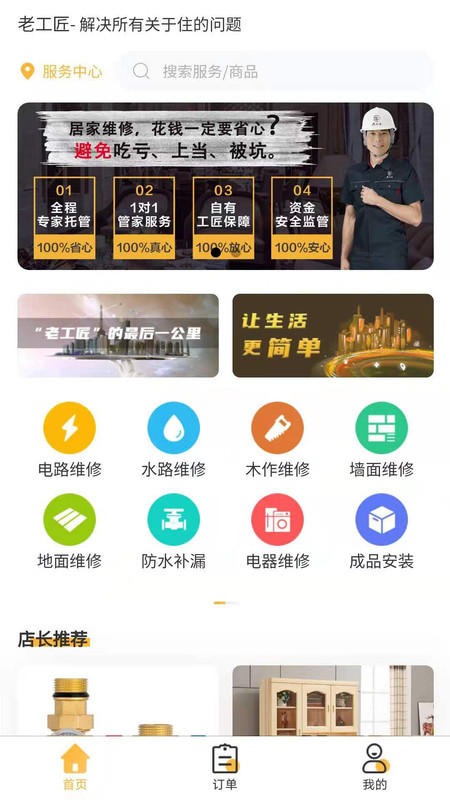 老工匠app最新版图1