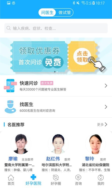 试管婴儿帮app手机版图3