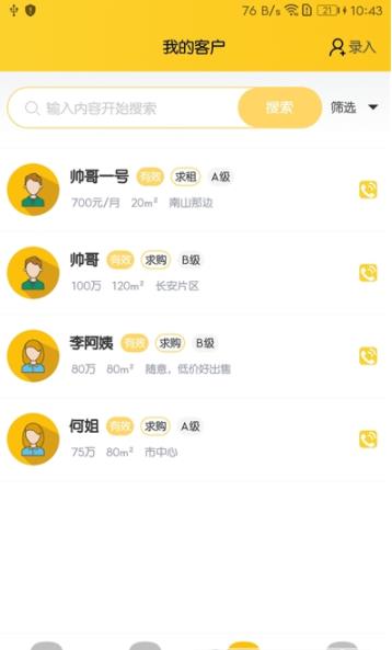 独立经纪人app图2