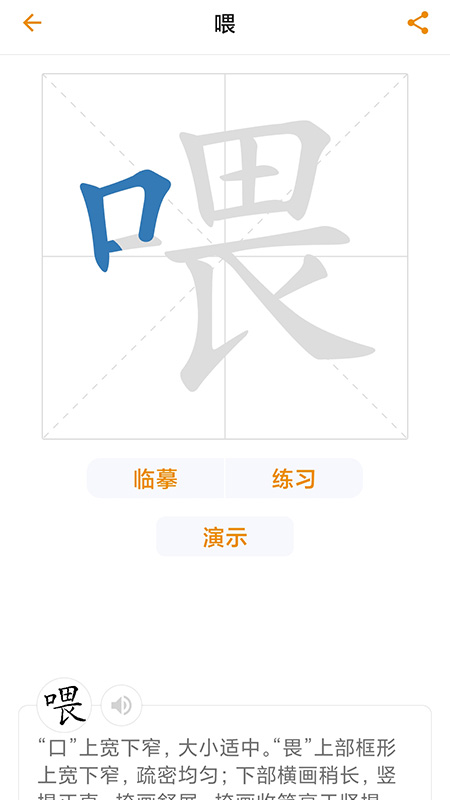 汉语字典里手app官方版图3