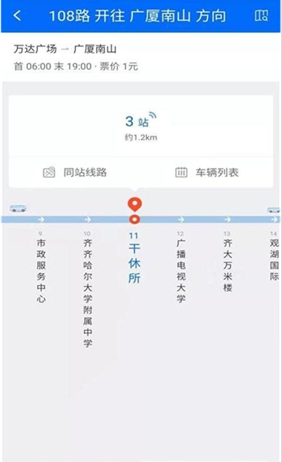 鹤城出行app图片1