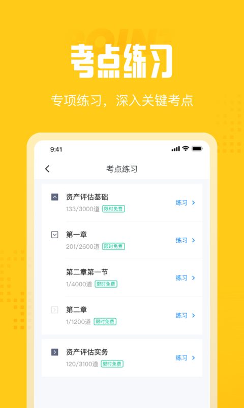 资产评估师考试聚题库app图片1