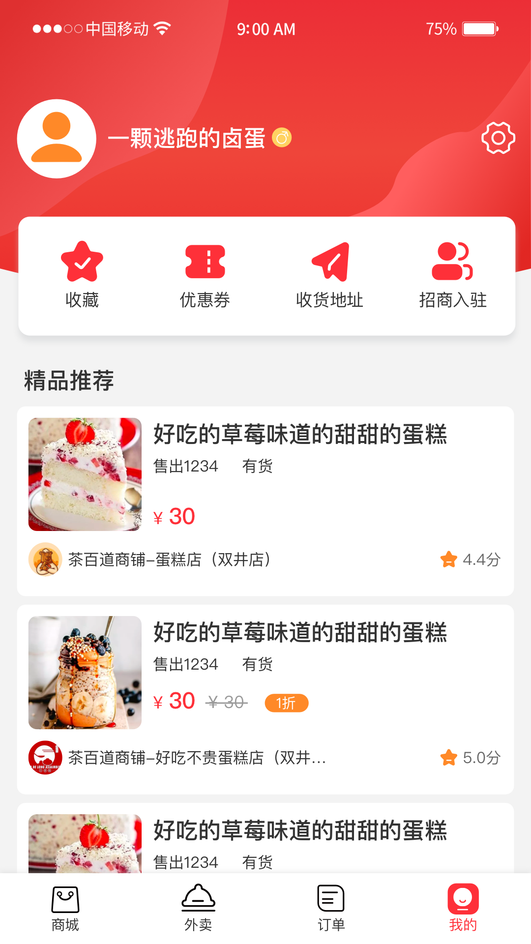 馨易购APP正式版图2