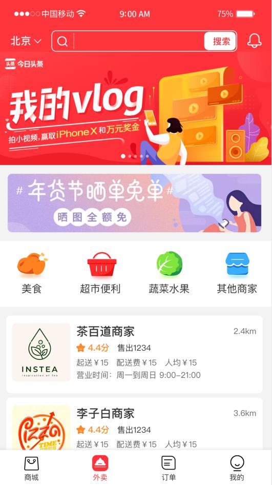 馨易购APP正式版图3