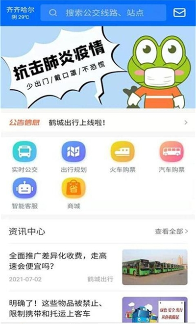 鹤城出行app安卓版图1