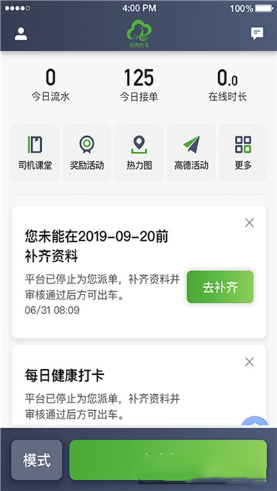 云滴约车司机端app手机版图2