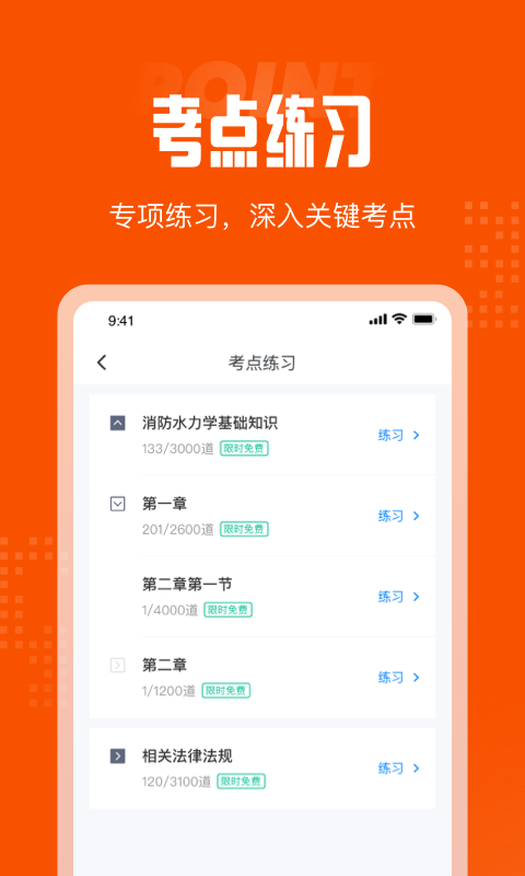 消防设施操作员考试聚题app手机版图3