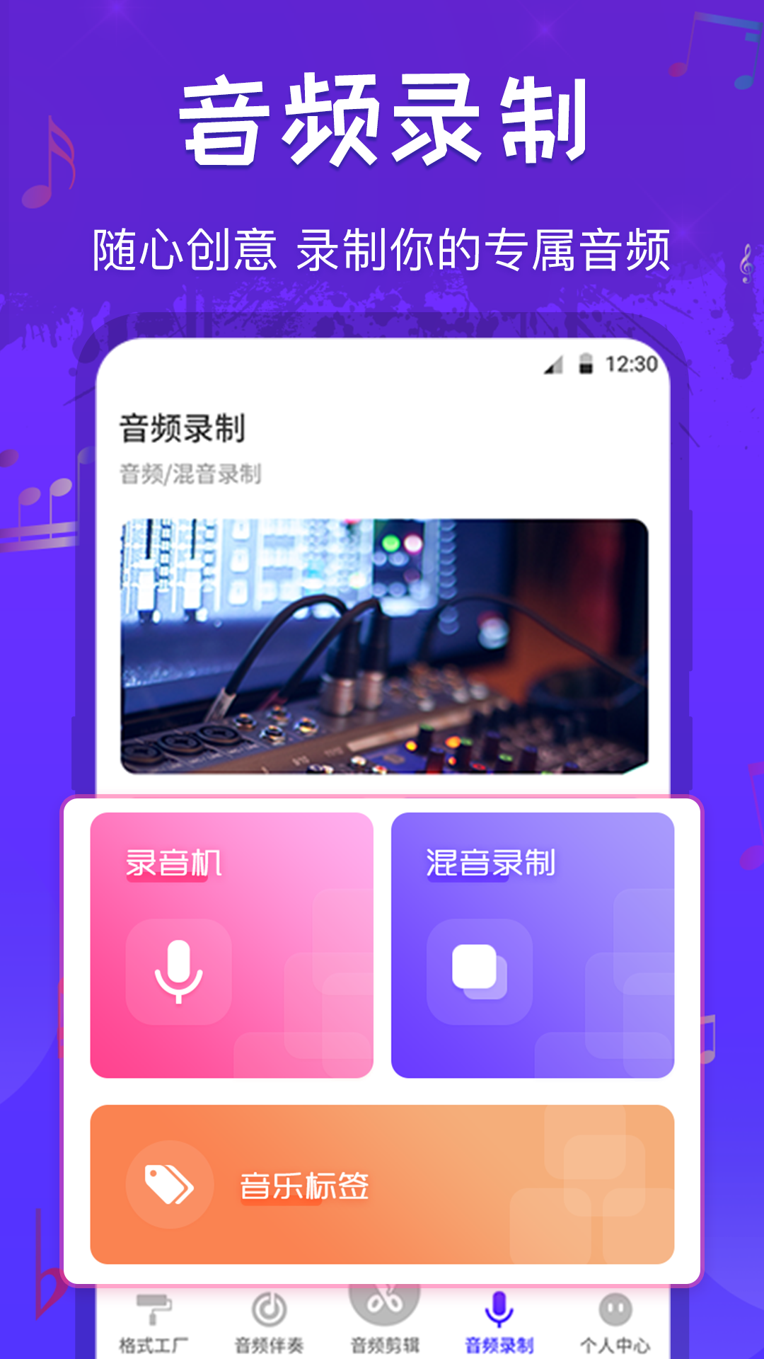 玩转音频剪辑app图1
