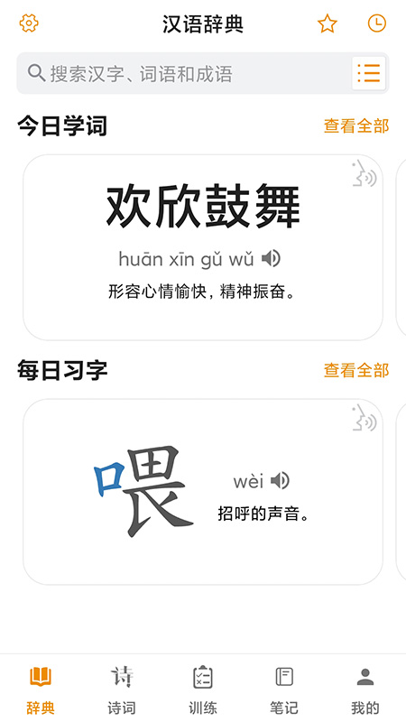 汉语字典里手app官方版图1