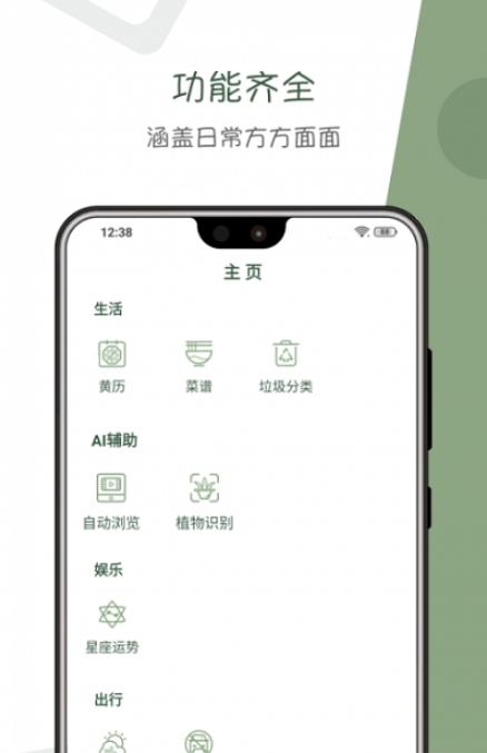 阿花工具app图3