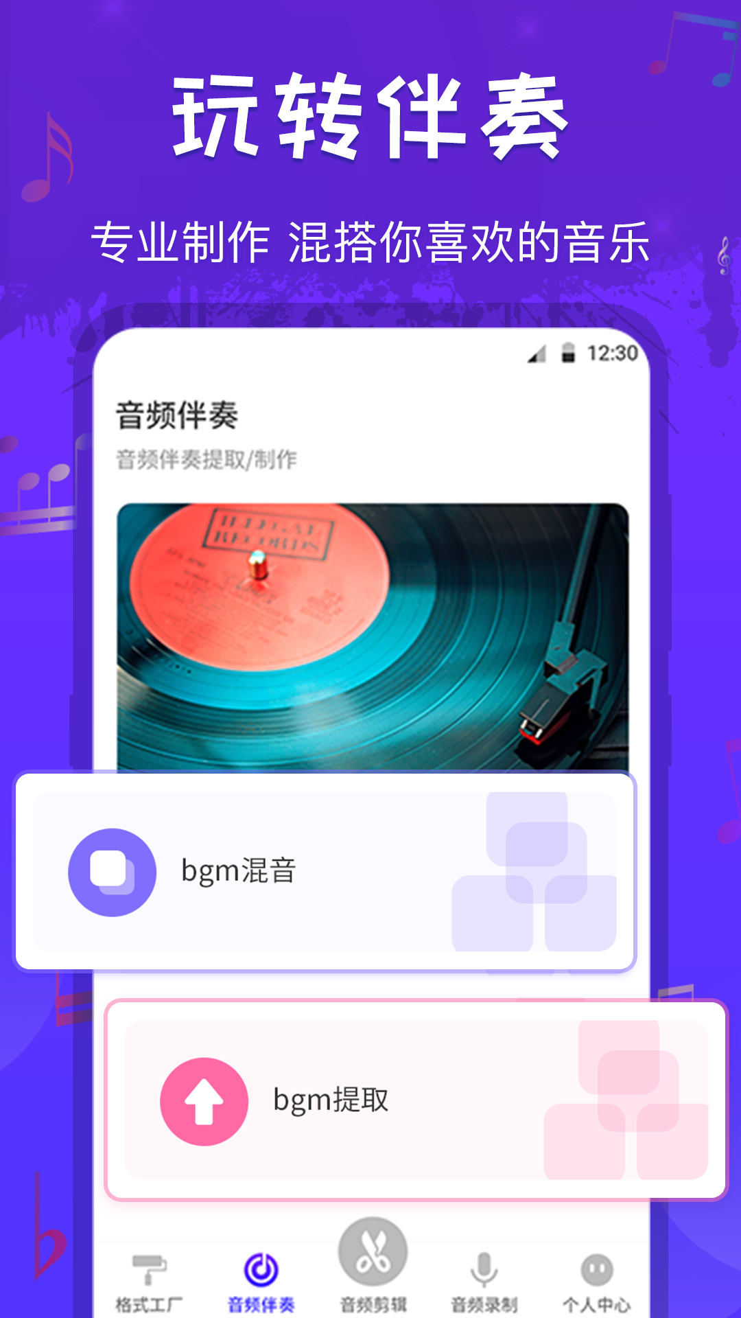 玩转音频剪辑app图片1