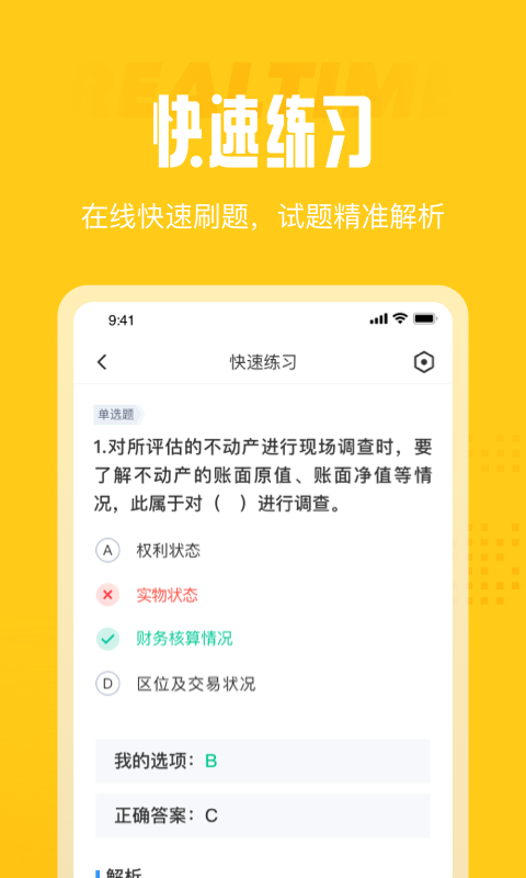 资产评估师考试聚题库app手机版图2